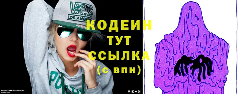 Кодеиновый сироп Lean Purple Drank  Болохово 